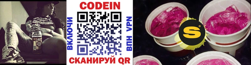 Кодеин напиток Lean (лин)  как найти   Заозёрск 