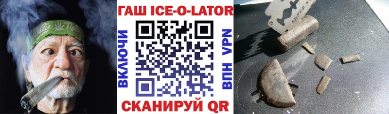 ГАШИШ ice o lator Заозёрск